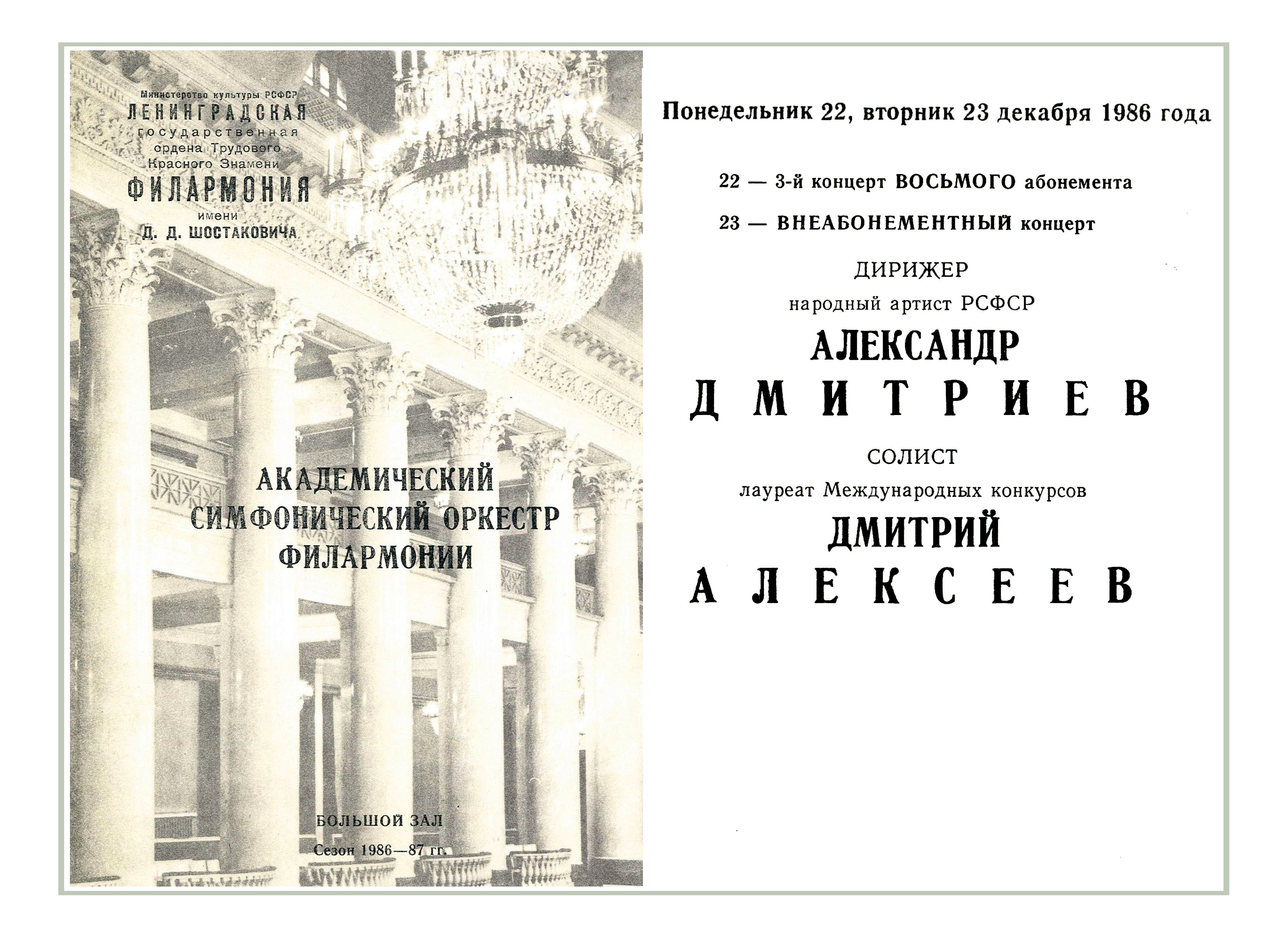 Симфонический концерт
Дирижер – Александр Дмитриев